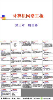 計算機網(wǎng)絡(luò)工程 基礎(chǔ)知識、應(yīng)用與資源獲取